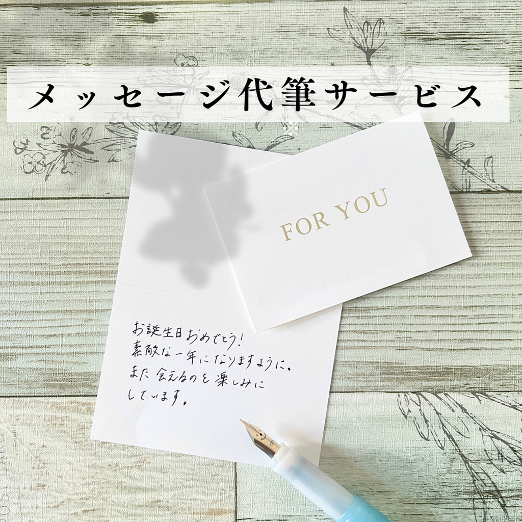 代筆メッセージ – Ethical Giving | エシカルギビング 代筆メッセージ – Ethical Giving | エシカルギビング