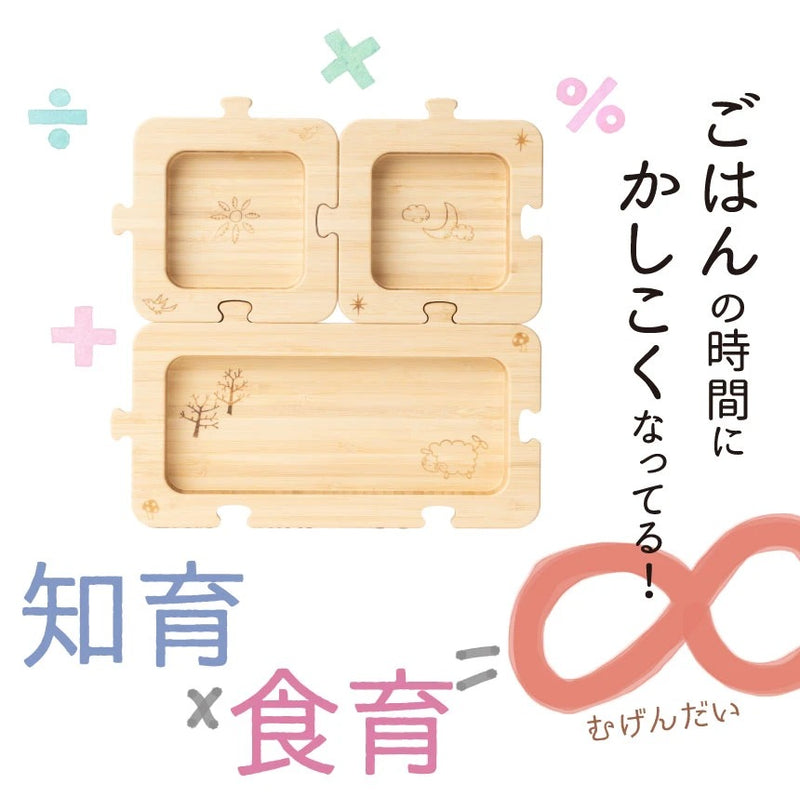 【箱入り】竹からできた ジグソープレート/ 1~2週間後にお届け可能